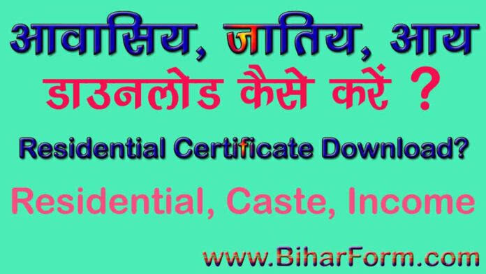 Residential Certificate Download