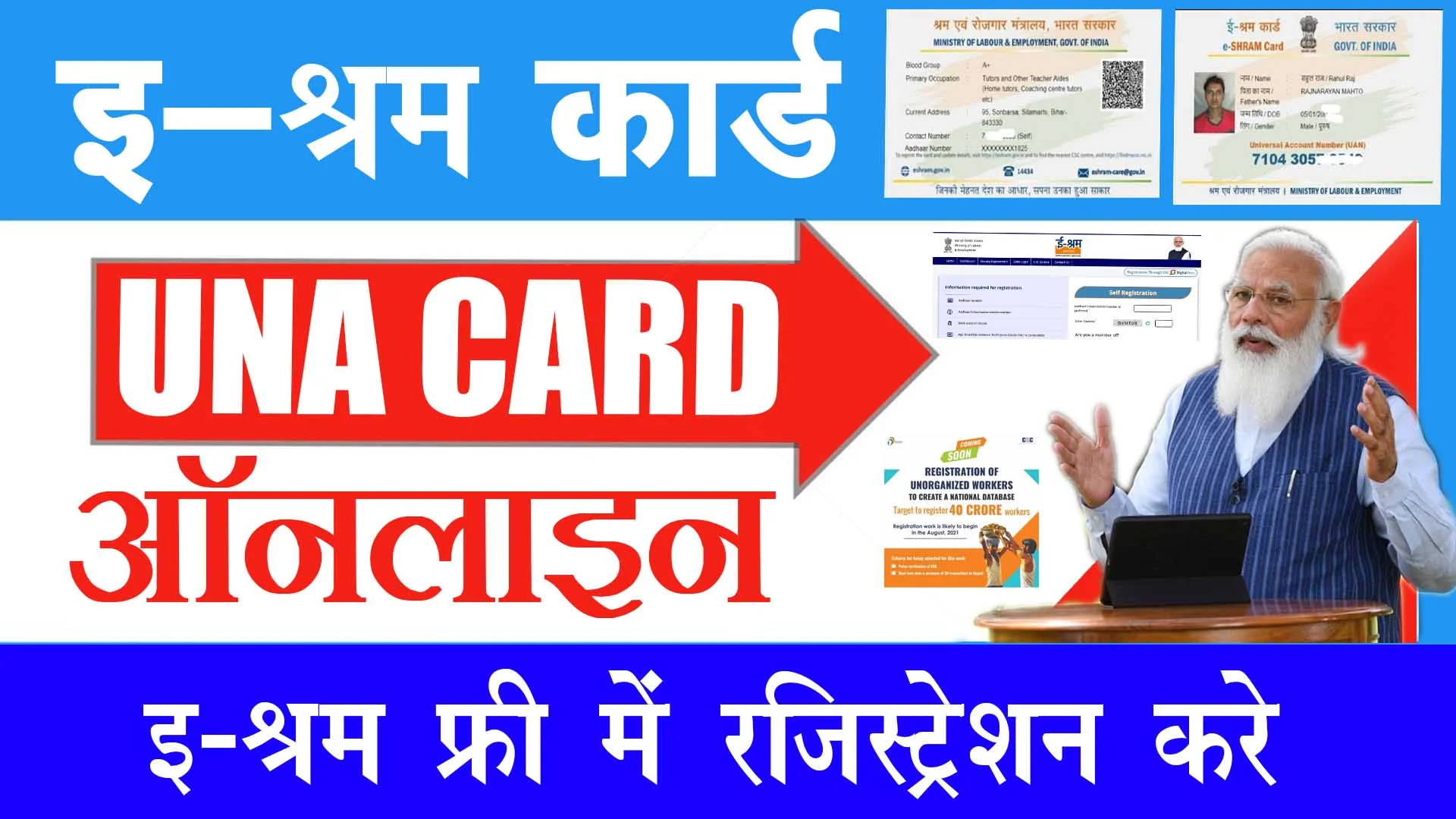 e shram card