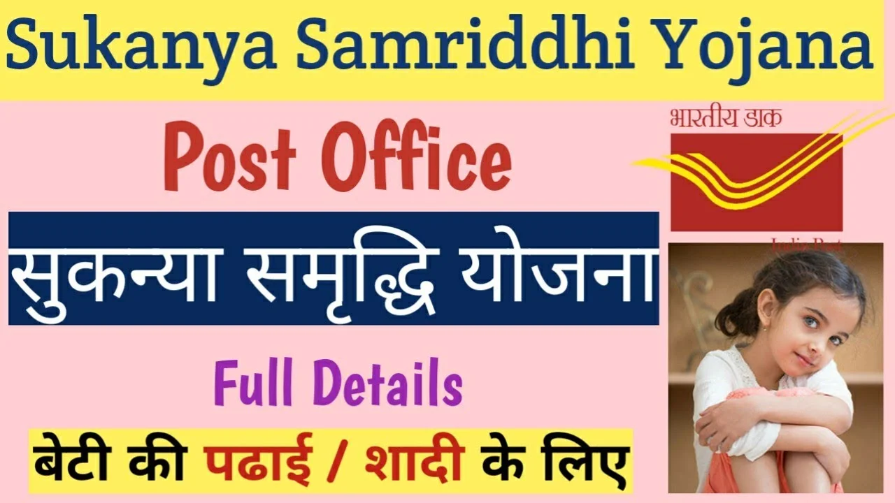 Sukanya Samriddhi Yojana in Hindi