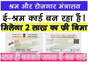 e shram card, eshram card, e shram card registration, e shram card online apply, e shram card downloadShram card