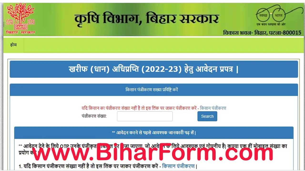 Dhan Adhiprapti Online Bihar