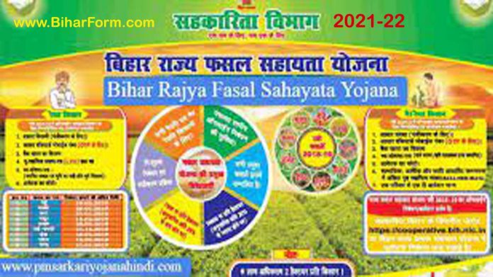 Fasal Bima Online Bihar