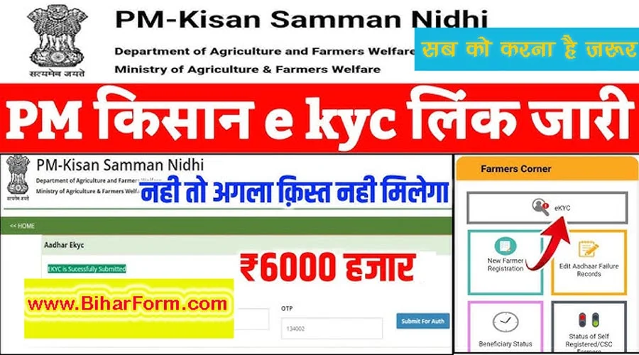 Pm Kisan eKyc