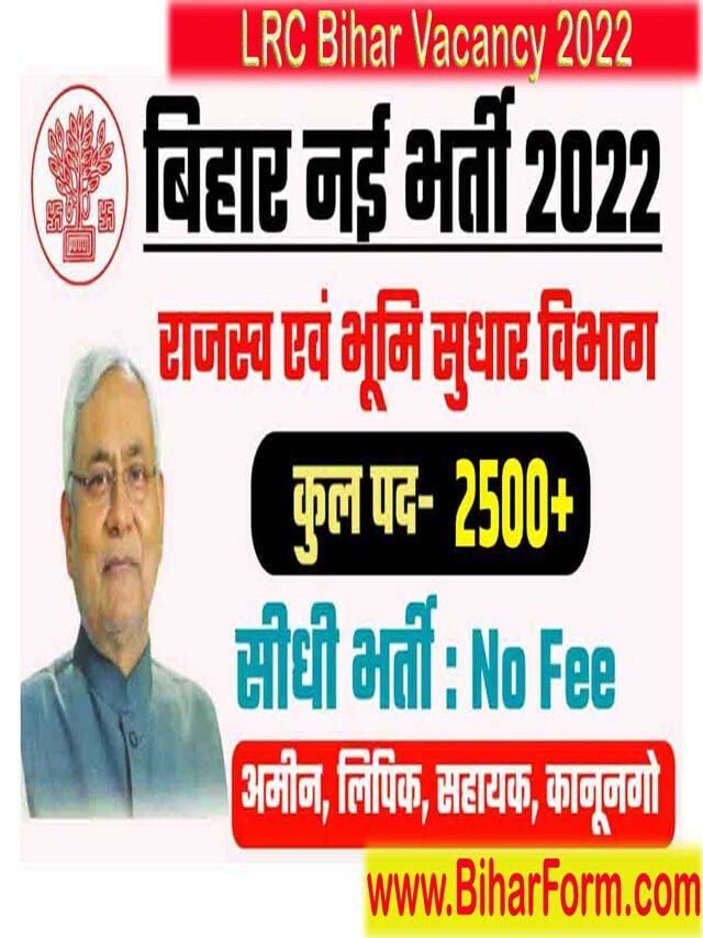 राजस्व एवं भूमि सुधार विभाग भर्ती – LRC Bihar Vacancy 2022