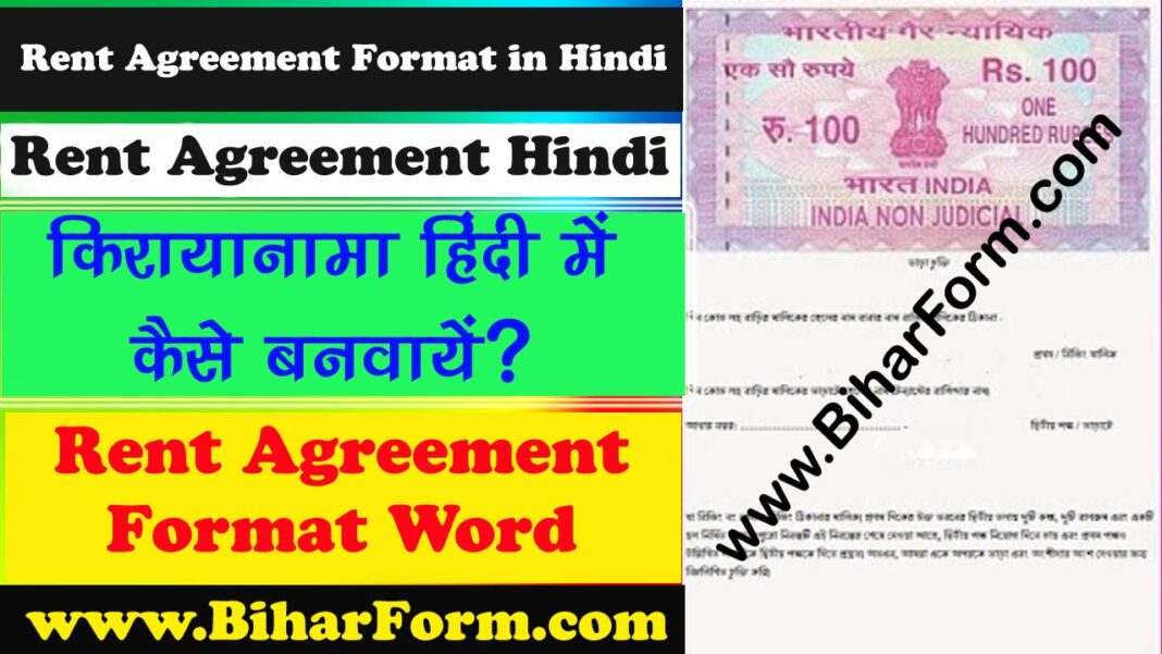 rent-agreement-format-in-hindi-2023