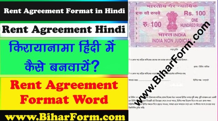 Land Survey Bihar Form Pdf Download, Prapatra 2 & 3 1 2026
