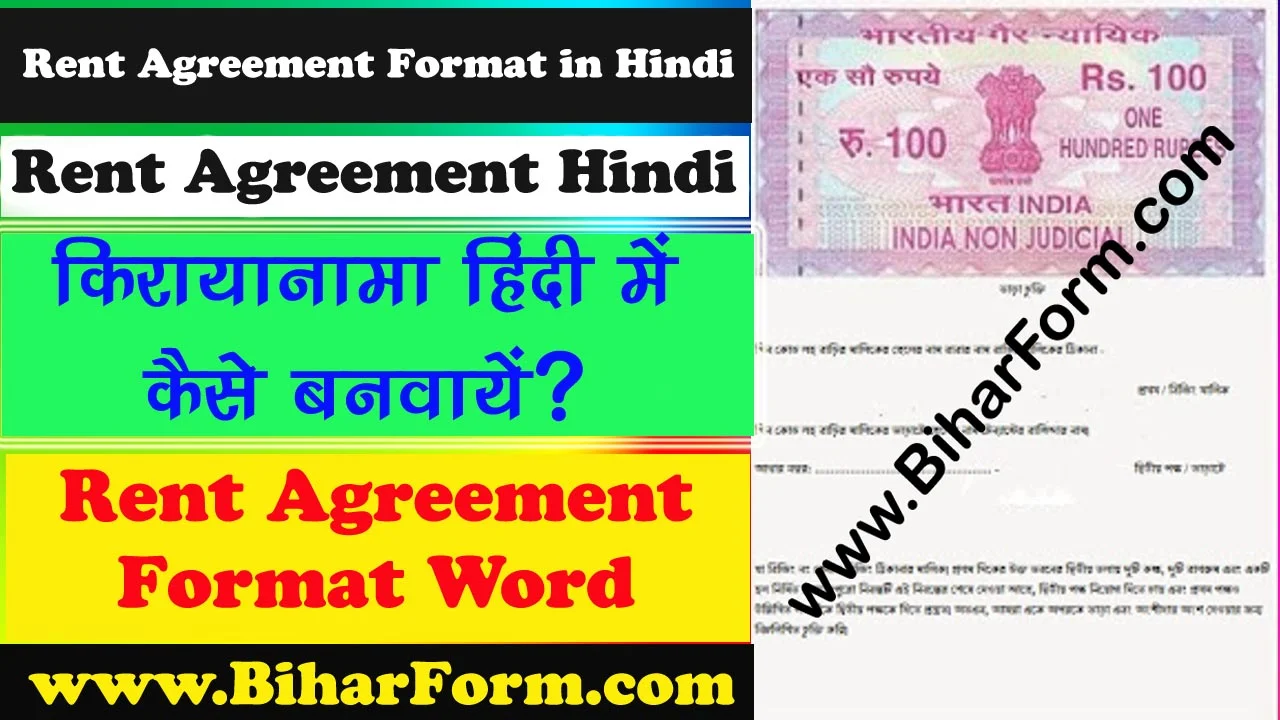 Rent Agreement Format in Hindi - Format For Rent Agreement Hindi