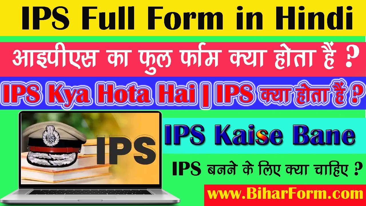 ips ka hindi full form kya hota hai