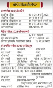 Bihar Board 12th Exam Date 2023 