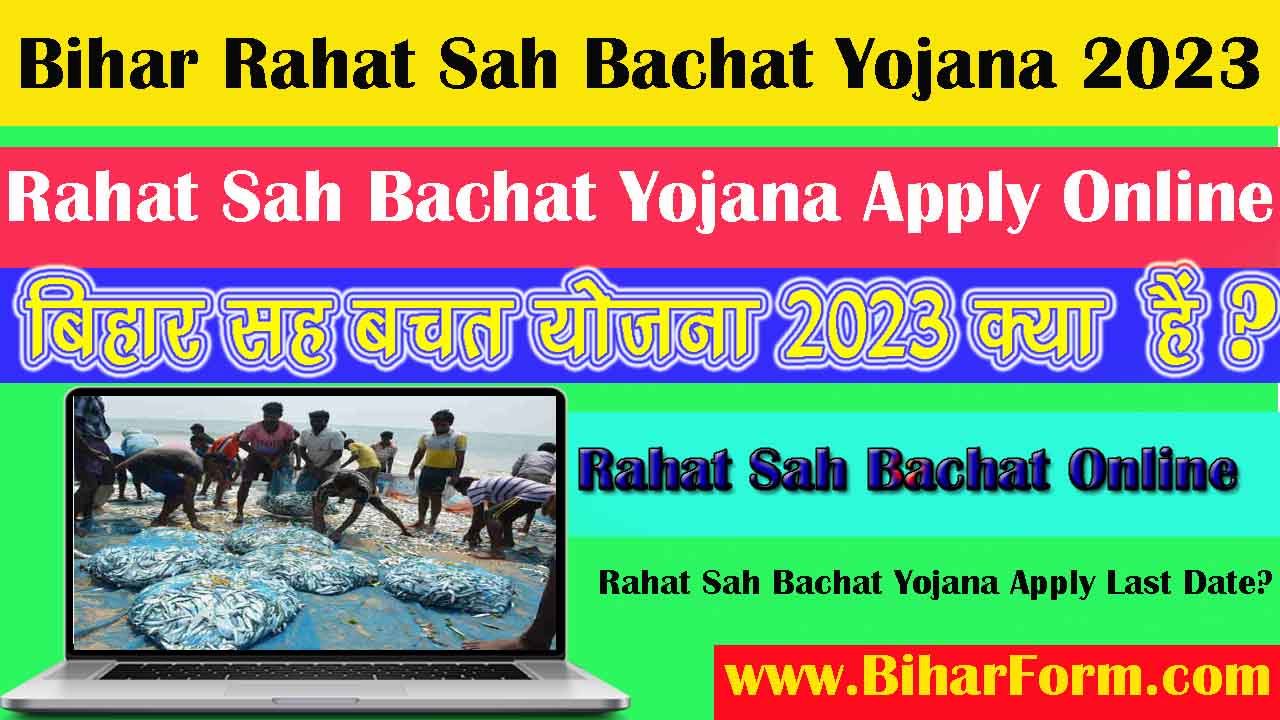 Bihar Rahat Sah Bachat Yojana 2023