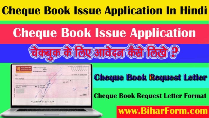 Cheque Book Application