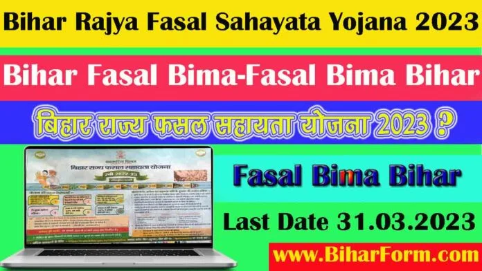 Bihar Rajya Fasal Sahayata Yojana 2023 | Bihar Fasal Bima | बिहार राज्य फसल सहायता योजना 2023