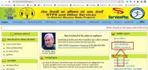 आवासीय प्रमाण पत्र ऑनलाइन Download, जातीय,आय प्रमाण RTPS Website