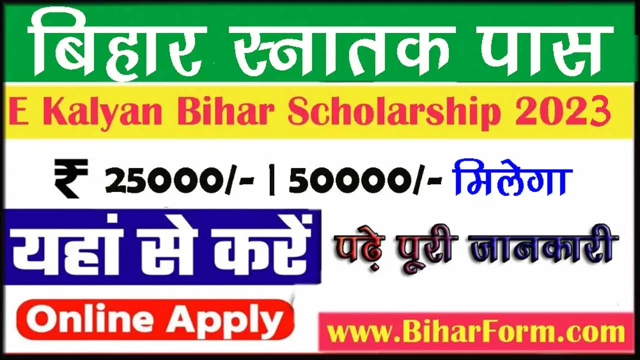 Mukhyamantri Kanya Utthan Yojana Graduation 2023