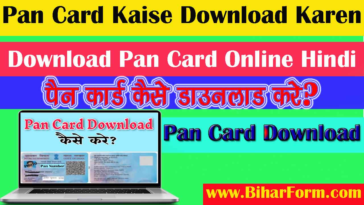 Pan Card Download - Pan Card Kaise Download Karen
