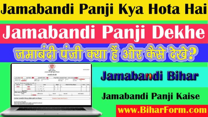 jamabandi panji kaise dekhe-Jamabandi Panji Dekhe - Jamabandi Panji Kya Hota Hai