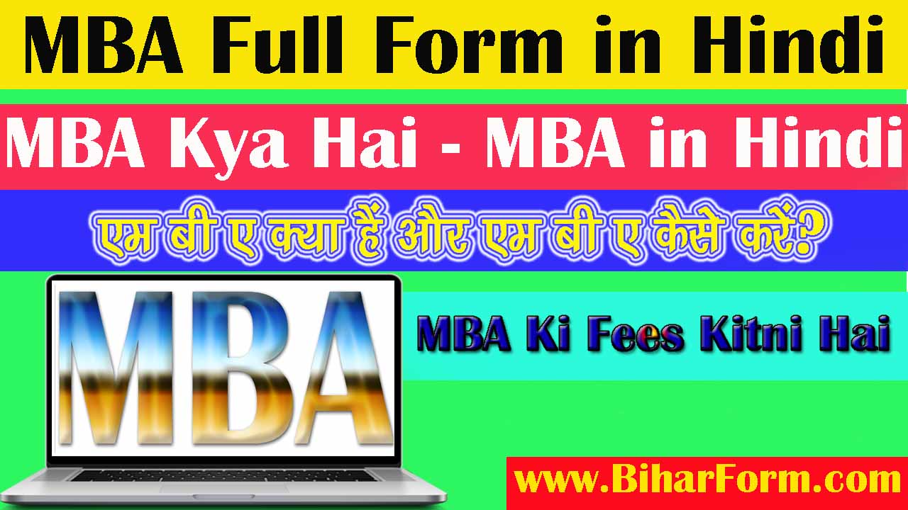 MBA Full Form in Hindi , MBA Kya Hai , MBA in Hindi