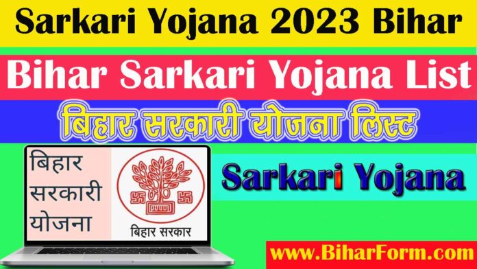 Sarkari Yojana 2023 Bihar - बिहार के सभी सरकारी योजना के बारे में जाने