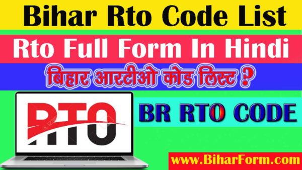 bihar-rto-code-list-2024