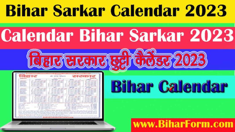 Bihar Sarkar Calendar 2023 - बिहार सरकार छुट्टी कैलेंडर 2023