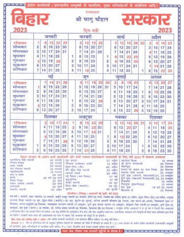 Bihar Sarkar Calendar 2023 - बिहार सरकार छुट्टी कैलेंडर देखे