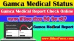 Gamca Medical Status - गमका मेडिकल स्टेटस