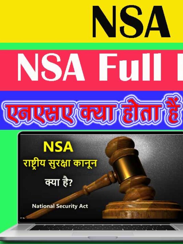 NSA Kya Hai , NSA Full Form in Hindi एनएसए क्या है