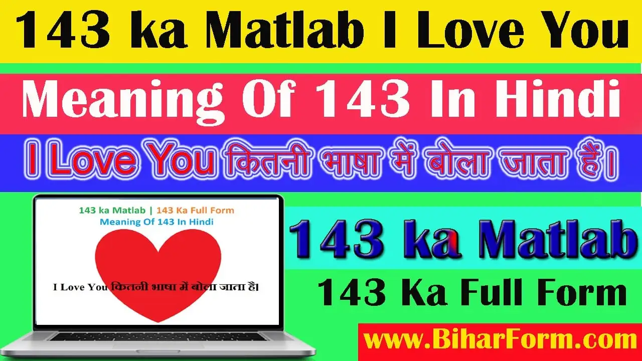 143 ka Matlab | 143 Ka Full Form | Meaning Of 143 In Hindi