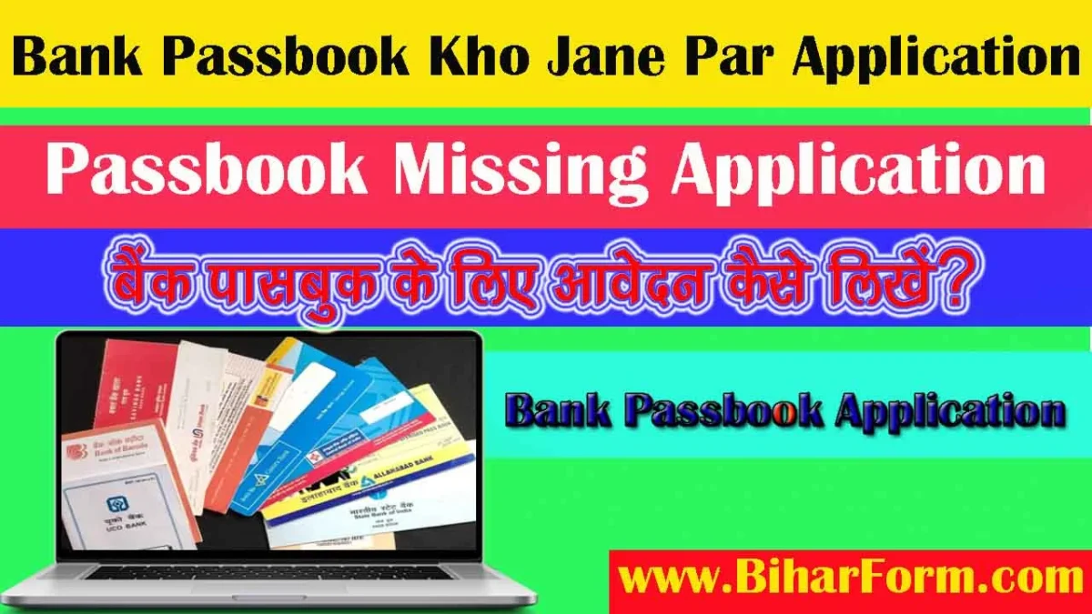 Bank Passbook Kho Jane Par Application, ऐसे मिलेगा पासबुक