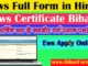 Ews Full Form in Hindi,Ews Certificate Bihar