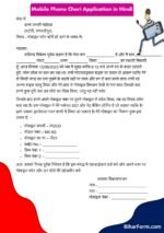 Mobile Chori Application In Hindi में कैसे लिखे? 2026