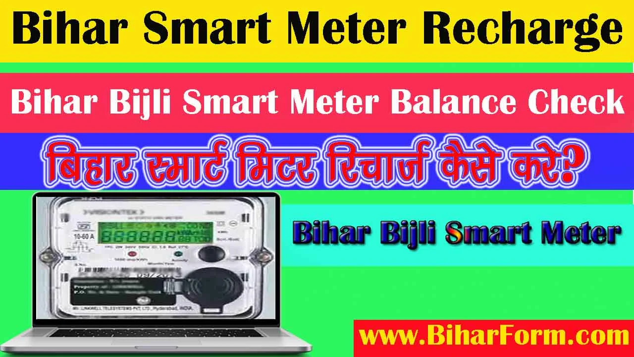 North Bihar Smart Meter Recharge, Bihar Bijli Smart Meter Balance Check