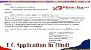 Tc Application Hindi, लेने के लिए एप्लीकेशन कैसे लिखे 2026