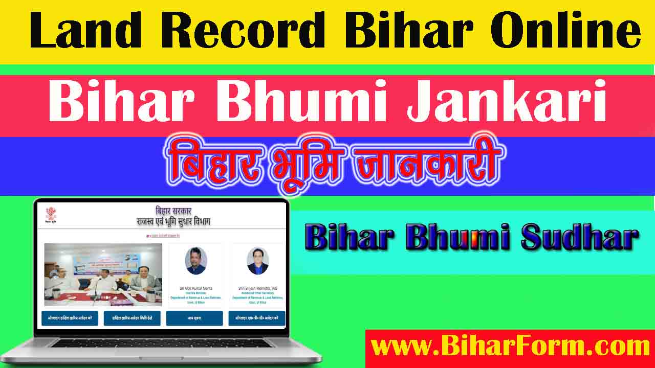 Land Record Bihar Online, Bihar Bhumi Jankari कैसे देखे 2023