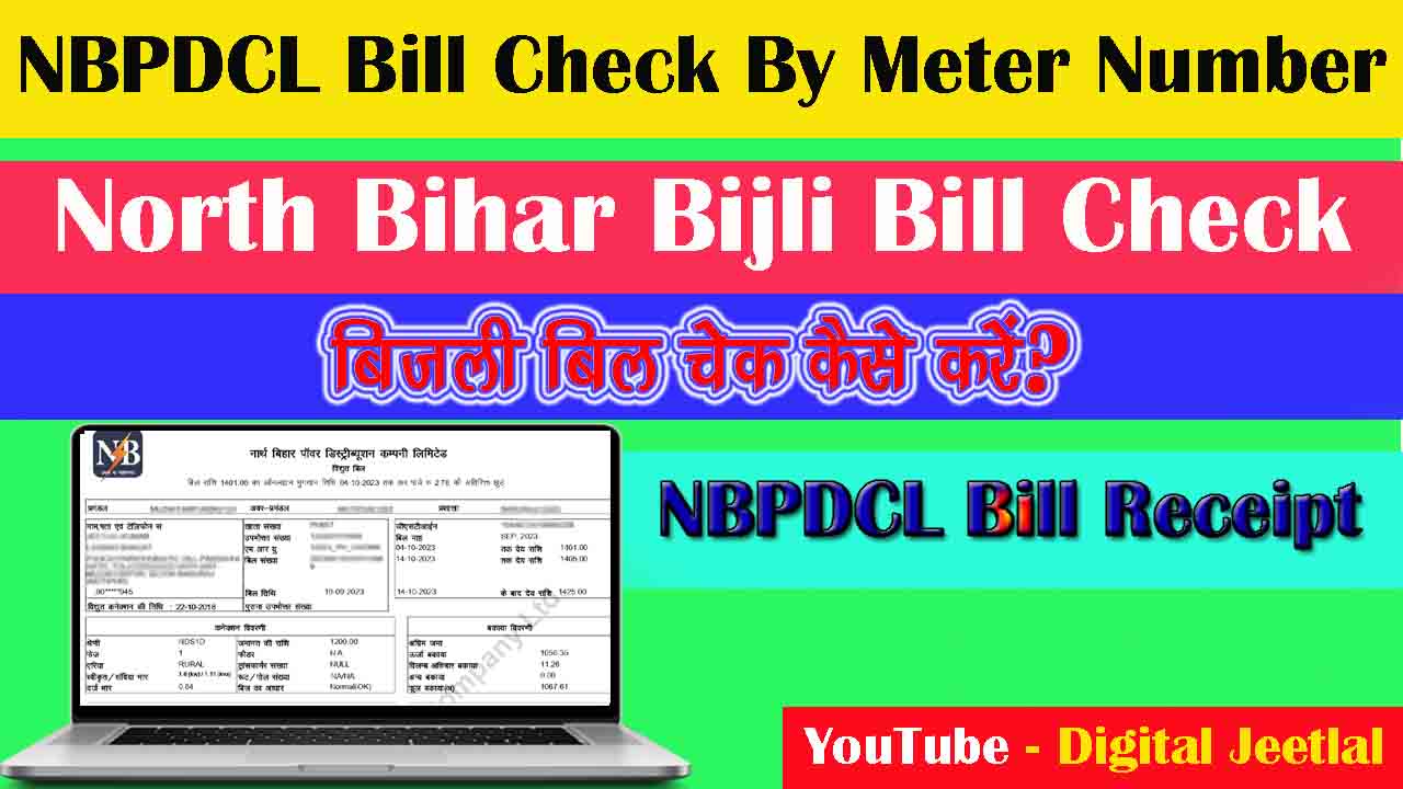 NBPDCL Bill Check By Meter Number, बिजली बिल कैसे चेक करें