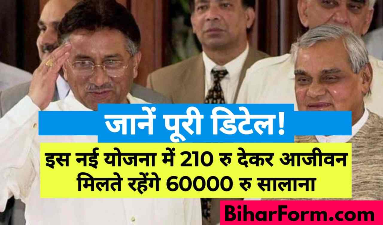 Atal Bihari Vajpayee Yojana, अटल बिहारी वाजपेयी योजना 2024