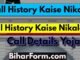 Call Details Yojana Help, Call History Kaise Nikale, Call Details Kaise Nikale