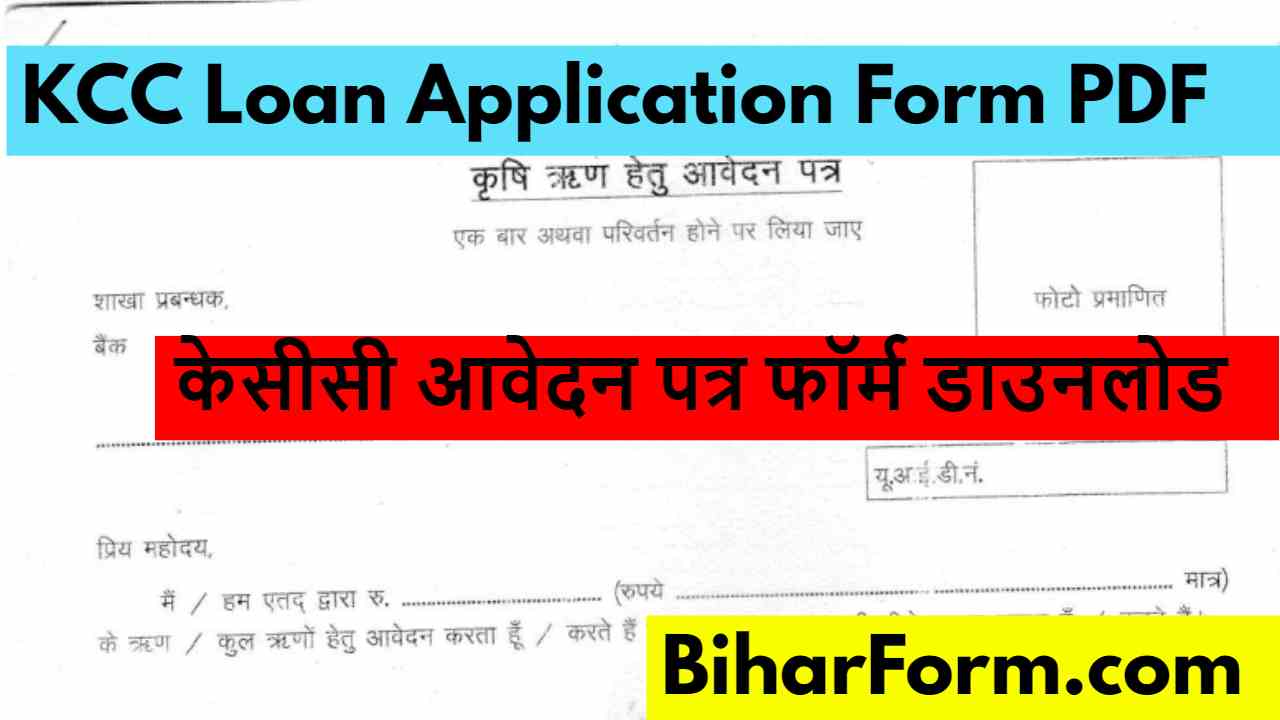 KCC Loan Application Form PDF Download 2024