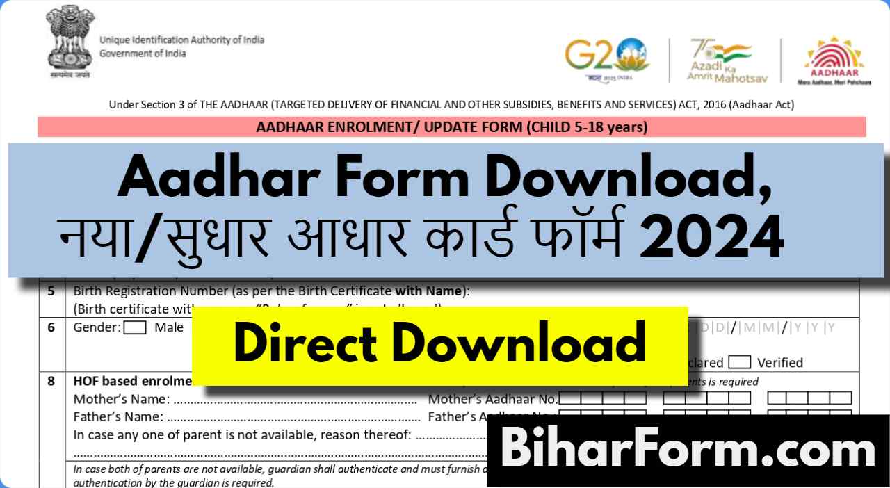 Aadhar Form Download, नया-सुधार आधार कार्ड फॉर्म