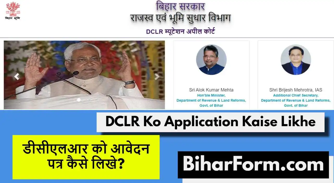 DCLR Ko Application Kaise Likhe Online