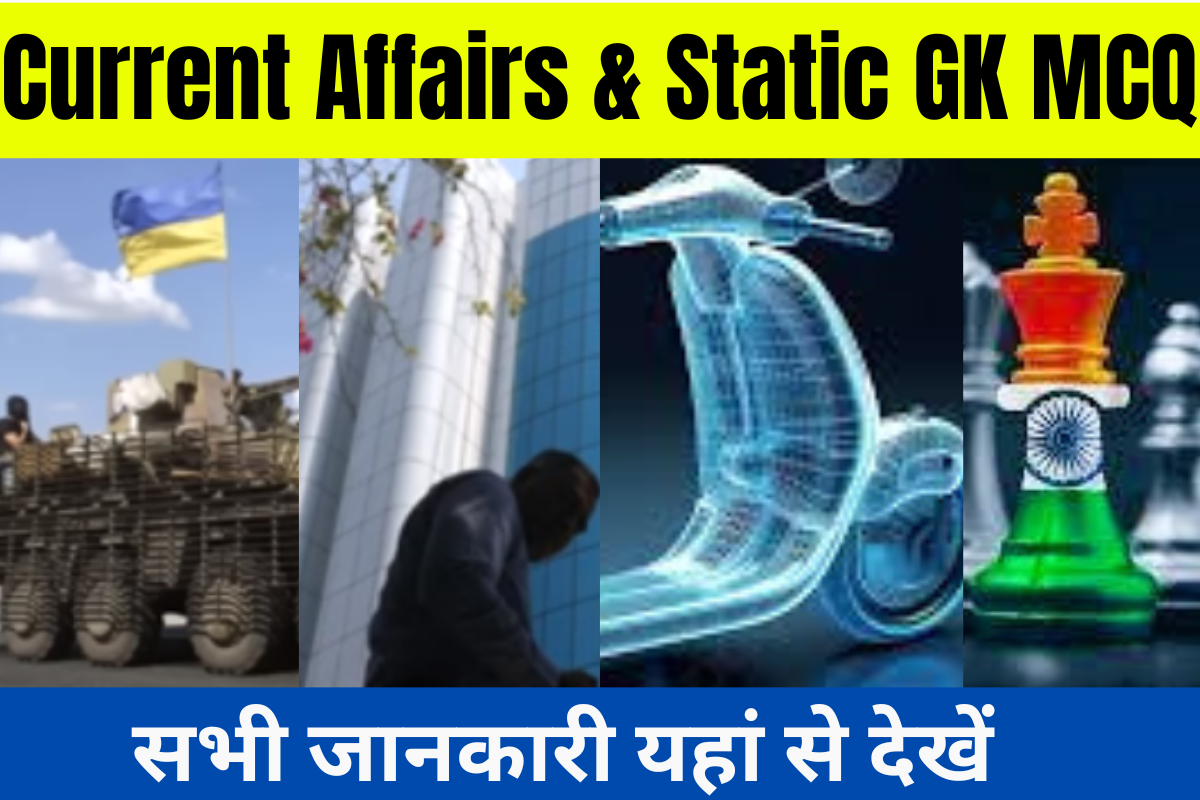 Current Affairs & Static GK MCQ : 03 जनवरी 2025