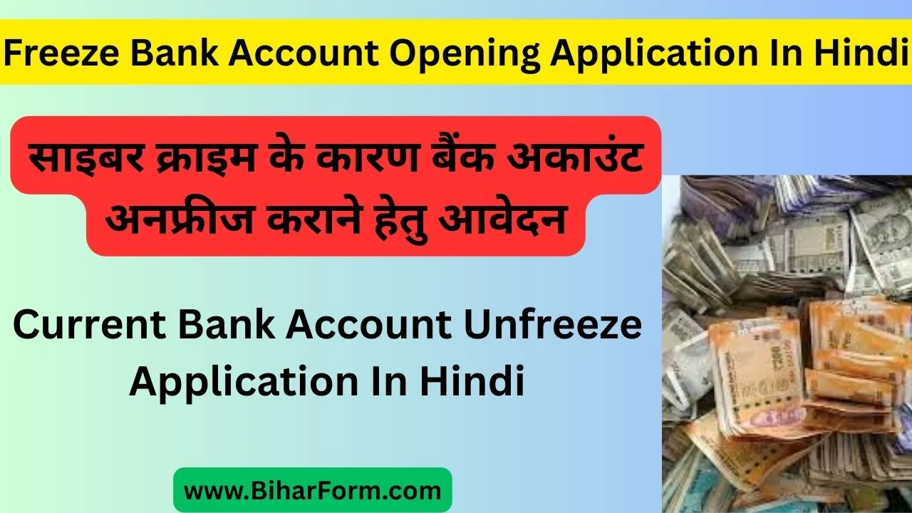Freeze Bank Account Opening Application In Hindi