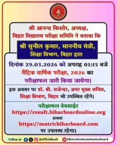 Bihar Board 10th Result
