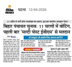 Bihar Panchayat Chunav Aarakshan List