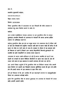 Mukhyamantri Ko Application Kaise Likhe