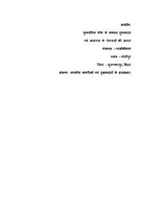 Mukhyamantri Ko Application Kaise Likhe