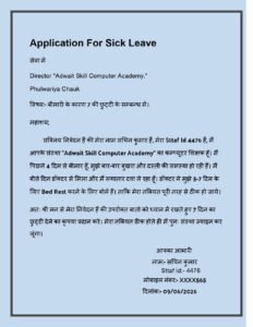 Application For Sick Leave