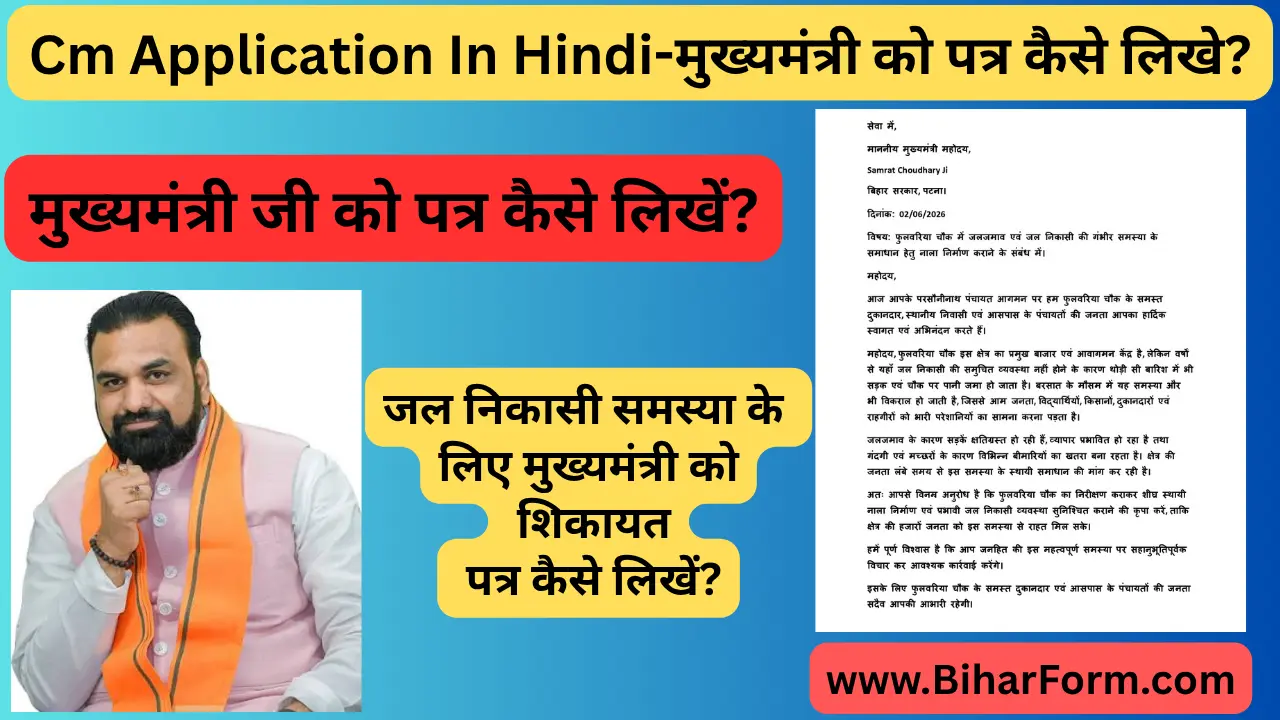 Cm Application In Hindi मुख्यमंत्री को पत्र कैसे लिखे