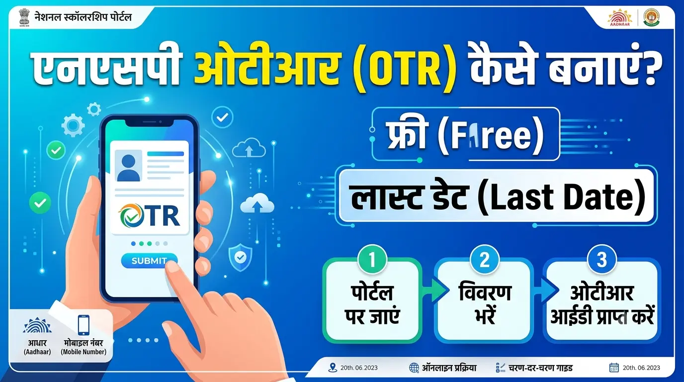 NSP OTR Kaise Banaye Free, Download, Last Date