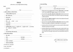 Abhiyan basera shapath patra pdf download